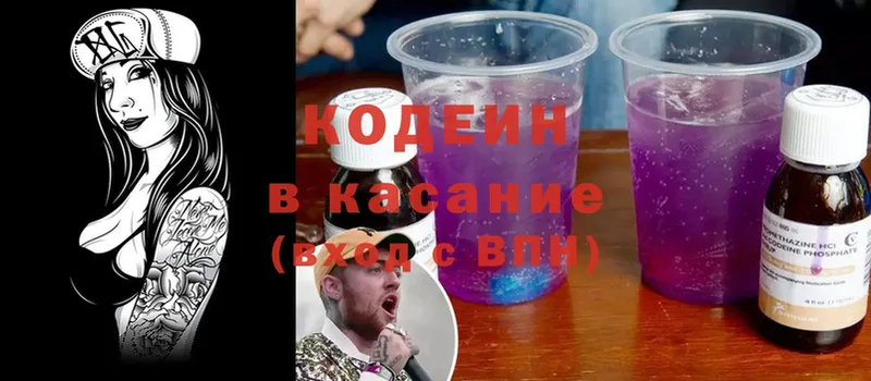 Codein Purple Drank  Геленджик 